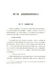民事強制執行法要義與實務（簡體書）