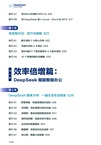 DeepSeek實戰技巧精粹（簡體書）