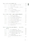 漢亡哲思錄：儒家思想與東漢三國關係新解（簡體書）