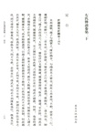 左氏傳說：左氏傳續說（簡體書）