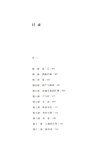 江村經濟（簡體書）