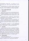 中國工業建築遺產調查、研究與保護(二)：2011年中國第二屆工業建築遺產學術研討會（簡體書）