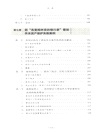 稅務透明時代下的家族財富傳承（簡體書）
