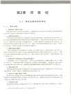 註冊岩土工程師專業考試易考點與流程圖：淺基礎、深基礎、地基處理、地震工程（簡體書）