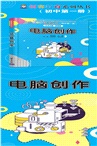 電腦創作（簡體書）