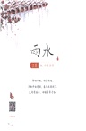 童趣二十四節氣(全4冊)(精)（簡體書）