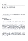 不學編程做R統計分析：圖形界面R Commander官方手冊（簡體書）