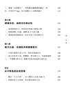 看不見的力量：騰訊產業新佈局（簡體書）