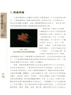 賞文物話中醫(醫藥文物說解)（簡體書）