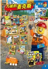 樂高城市‧第32集(附樂高原裝玩具)（簡體書）