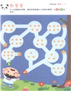 幼兒多元智能走迷宮：數學篇（簡體書）