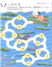 幼兒多元智能走迷宮：數學篇（簡體書）