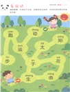 幼兒多元智能走迷宮：語文篇（簡體書）
