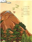 發怒的火山與地震（簡體書）