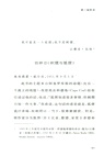 刺蝟與狐狸：論托爾斯泰的歷史觀 （簡體書）