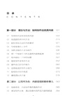 內容創作實戰手冊：理念、方法與技巧（簡體書）