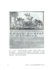 籠中王國：18世紀法國的珍禽異獸與社會文化（簡體書）