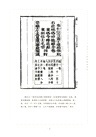 毛晉父子校刻佛典書錄(全二冊)（簡體書）
