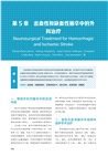 缺血性腦卒中治療策略:藥物、介入及手術治療(簡體書)