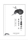 小郎中跟師日記②：草藥傳奇(上)（簡體書）