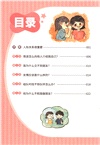 小學生心理健康100問：人際關係篇 （簡體書）