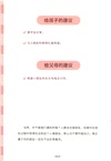 小學生心理健康100問：人際關係篇 （簡體書）