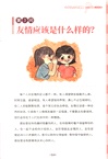 小學生心理健康100問：人際關係篇 （簡體書）