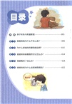 小學生心理健康100問：親子關係與和諧家庭篇 （簡體書）