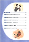 小學生心理健康100問：親子關係與和諧家庭篇 （簡體書）
