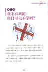 小學生心理健康100問:學習篇 (簡體書)