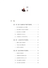 海外華人與中華文明傳播簡史（簡體書）