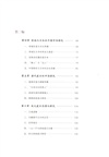 海外華人與中華文明傳播簡史（簡體書）
