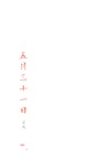 馬克思主義經典每日讀（簡體書）