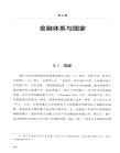 21世紀金融資本論：投機資本的新理論（簡體書）