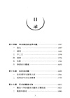 審美特性(修訂版)(全三冊)(簡體書)