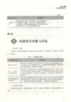 內審人員易犯的55個錯誤(簡體書)