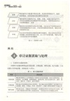 內審人員易犯的55個錯誤(簡體書)