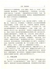 論內經風病學（簡體書）
