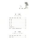 六經辨證解溫病：胡希恕溫病條辨講義（簡體書）