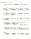 胡希恕經方醫學：六經入門講記（簡體書）