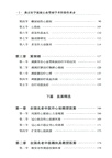燕京醫學流派心血管病學術經驗傳承錄（簡體書）