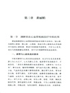燕京醫學流派心血管病學術經驗傳承錄（簡體書）