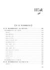 經方醫學：六經八綱讀懂《傷寒論》(第二版)（簡體書）