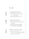說明白講清楚中醫藥療效:中西醫領域大家談(簡體書)