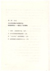 小林一三：日本城市文化奠基人（簡體書）