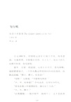 死神與少女（簡體書）