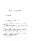當我打開輔導員宿舍的門，看到的卻是教務員（簡體書）