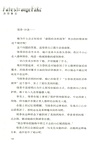Fatestrange Fake奇異贗品6（簡體書）