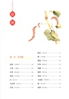 詩經博物課(手繪圖鑒版)：植物卷（簡體書）