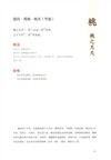 詩經博物課(手繪圖鑒版)：植物卷（簡體書）